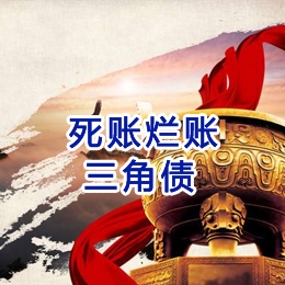 罗甸要债公司
